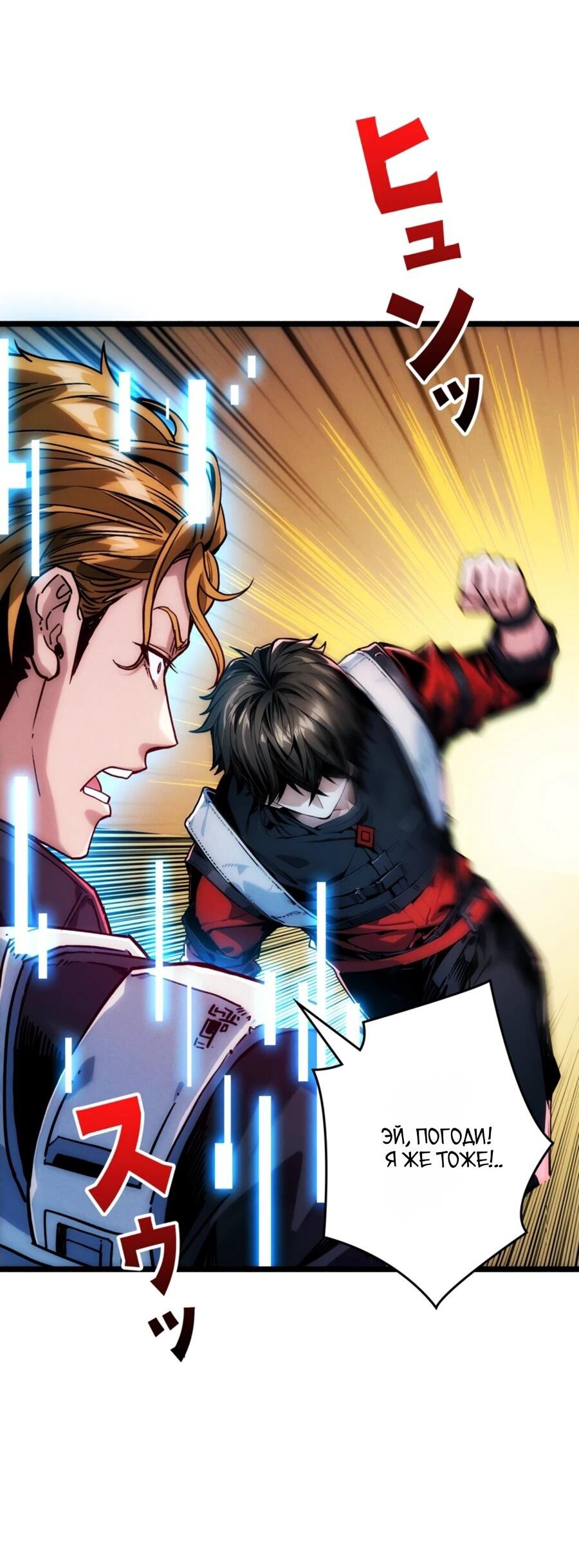 Манга Система творца - Глава 11 Страница 52