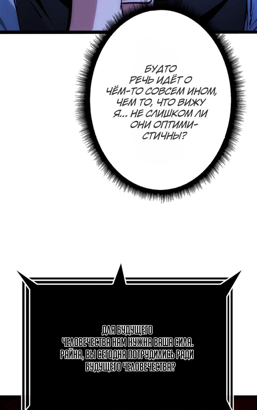 Манга Система творца - Глава 11 Страница 10