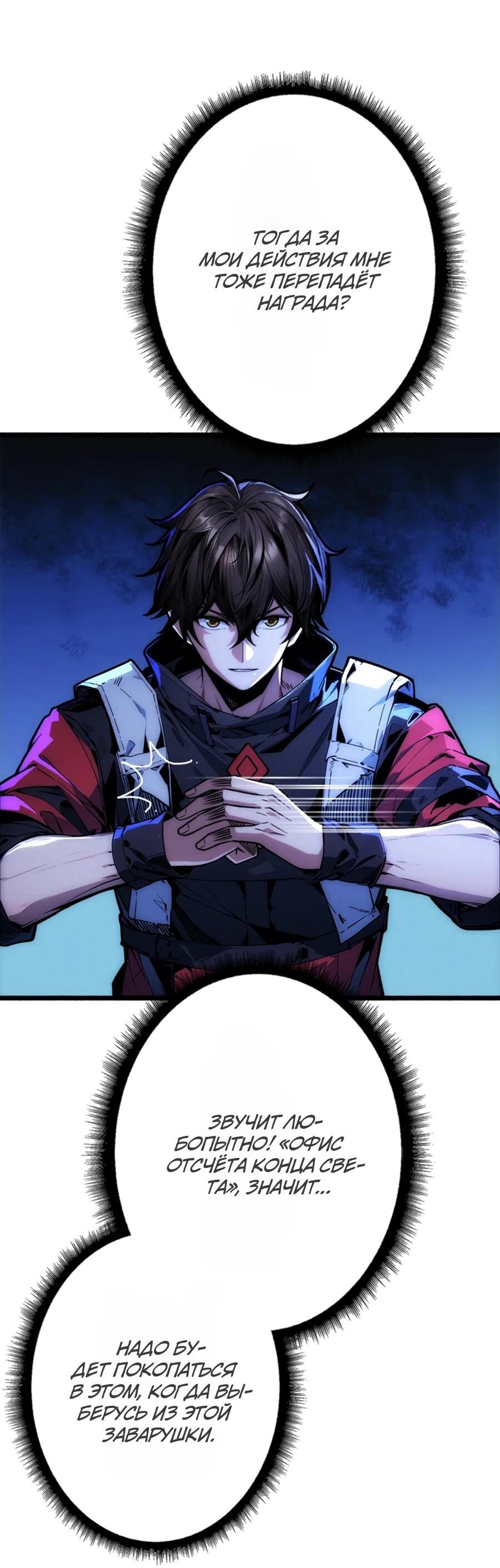 Манга Система творца - Глава 11 Страница 12