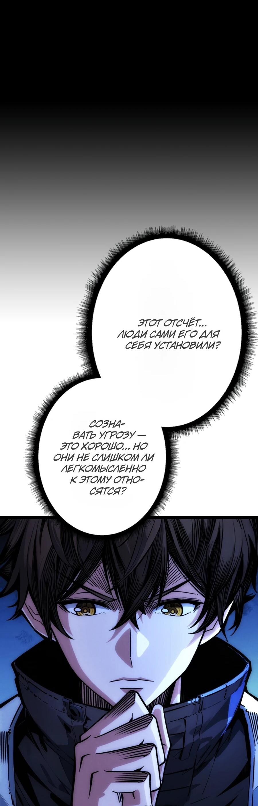 Манга Система творца - Глава 11 Страница 9