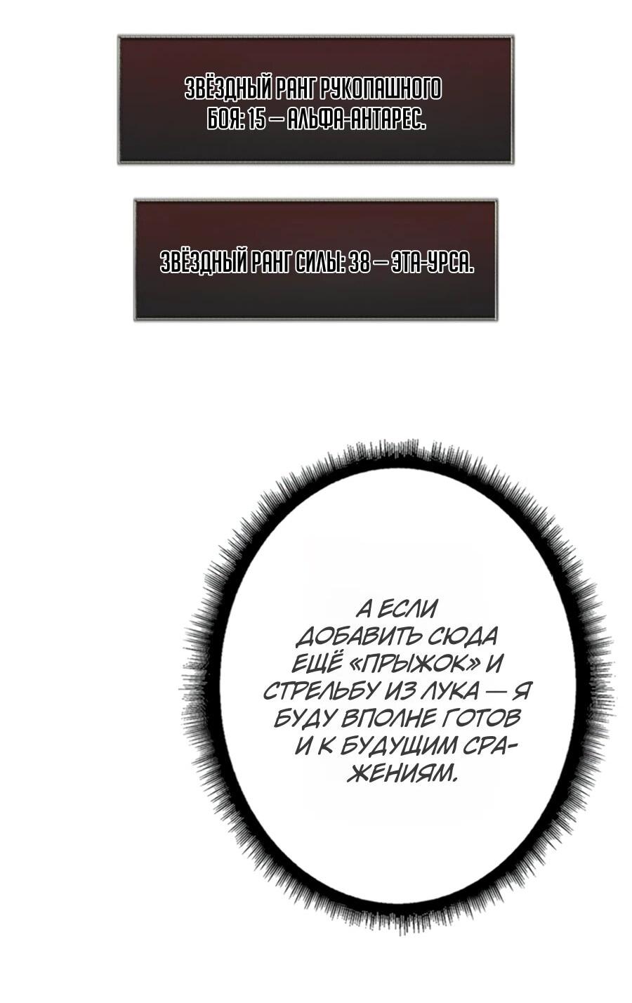 Манга Система творца - Глава 11 Страница 50