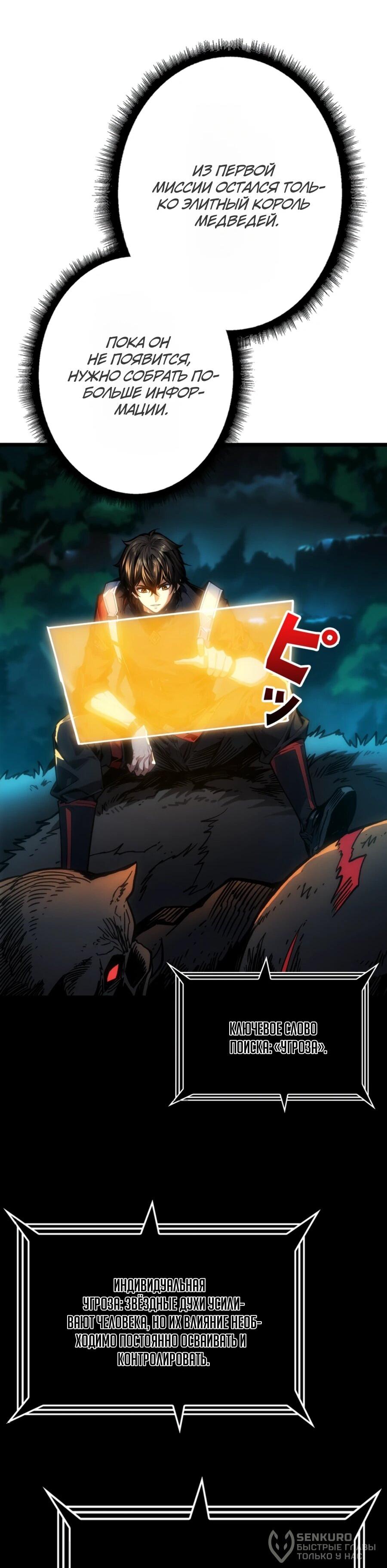 Манга Система творца - Глава 11 Страница 18