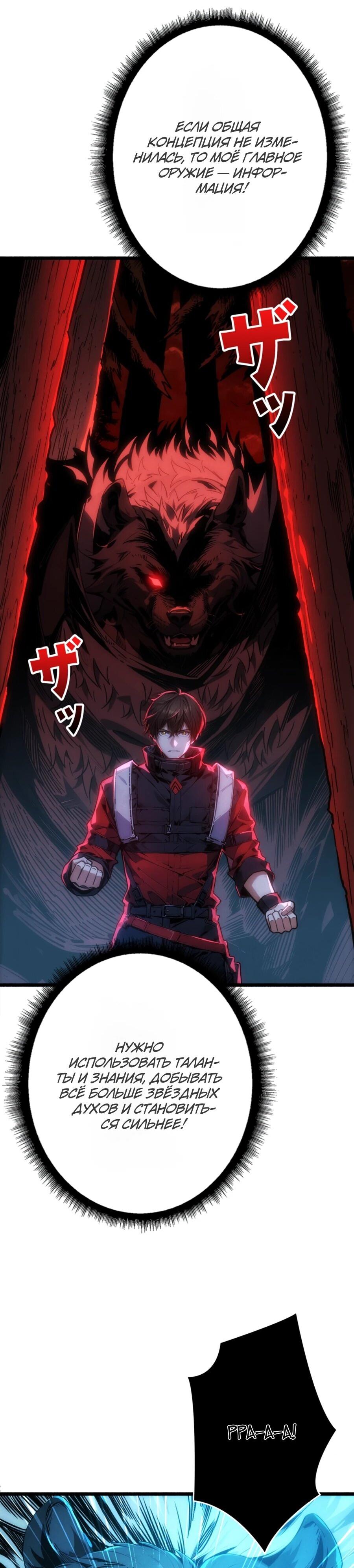 Манга Система творца - Глава 11 Страница 26