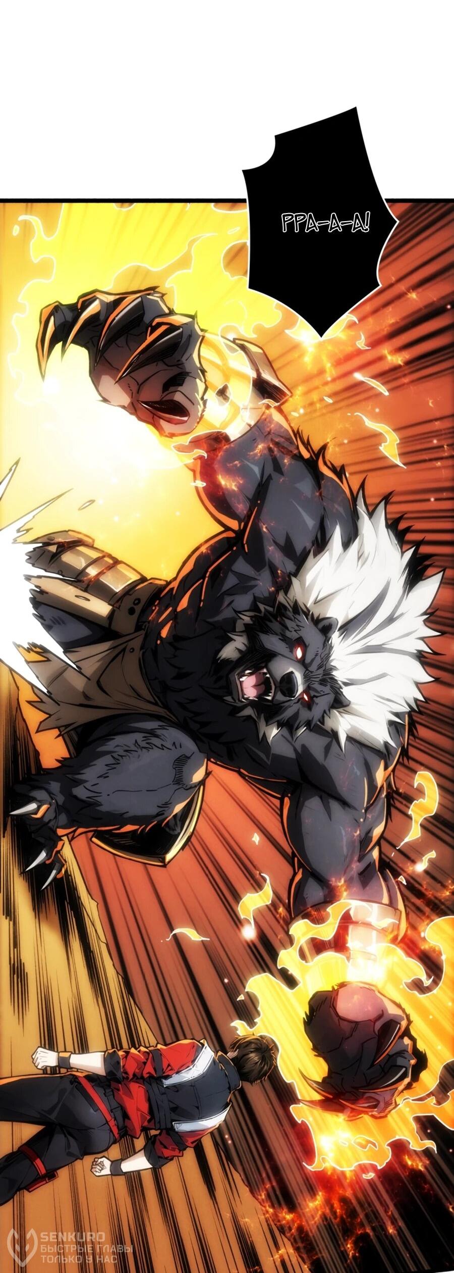 Манга Система творца - Глава 11 Страница 35