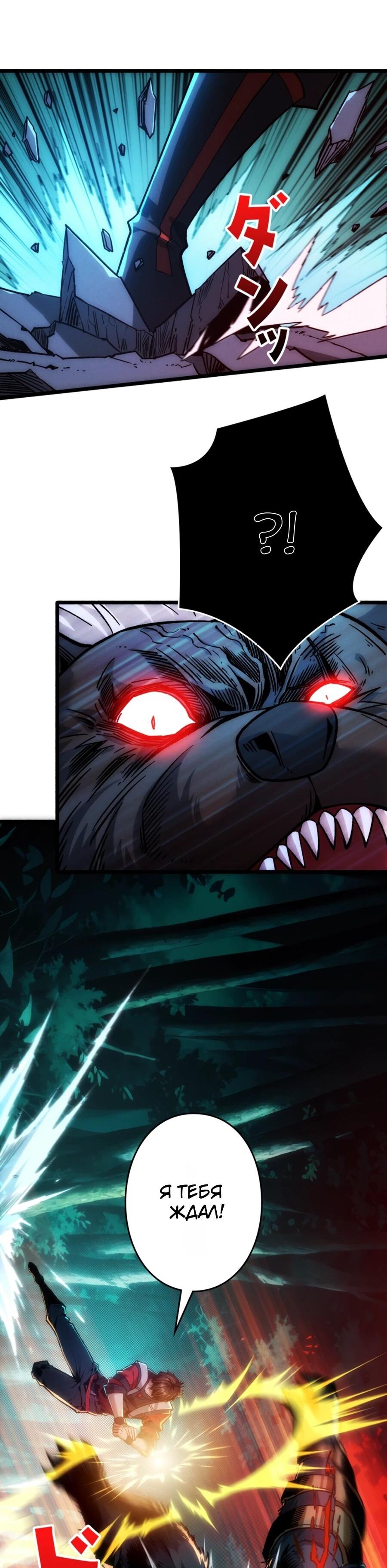 Манга Система творца - Глава 11 Страница 30