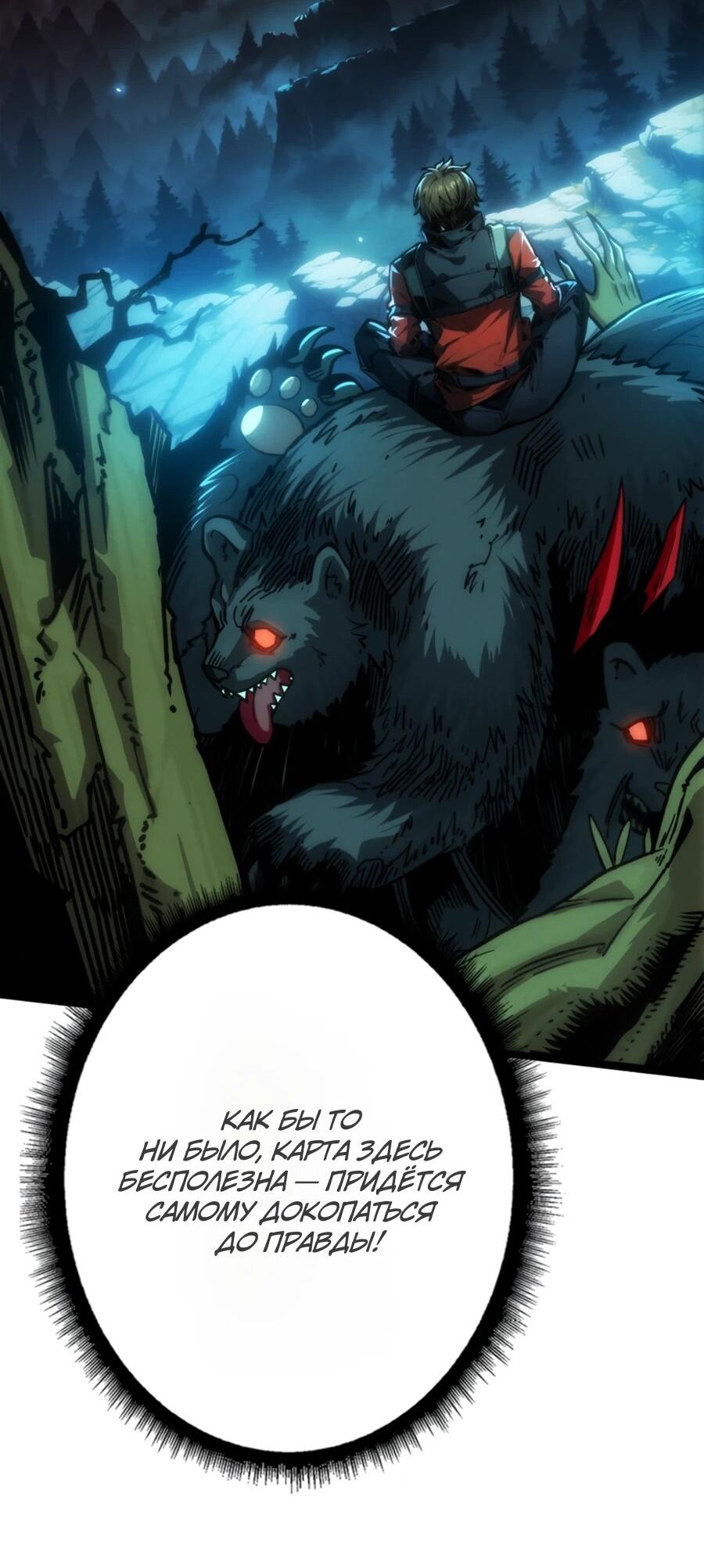 Манга Система творца - Глава 11 Страница 17