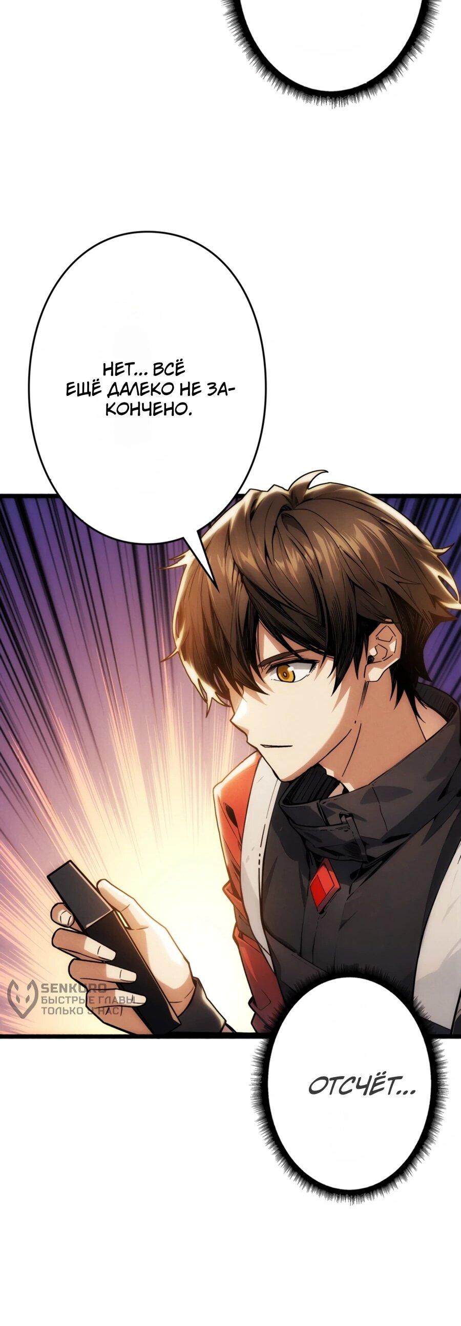 Манга Система творца - Глава 10 Страница 50