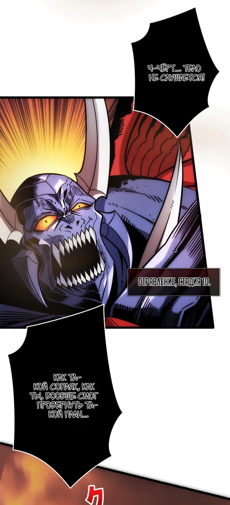 Манга Система творца - Глава 10 Страница 28