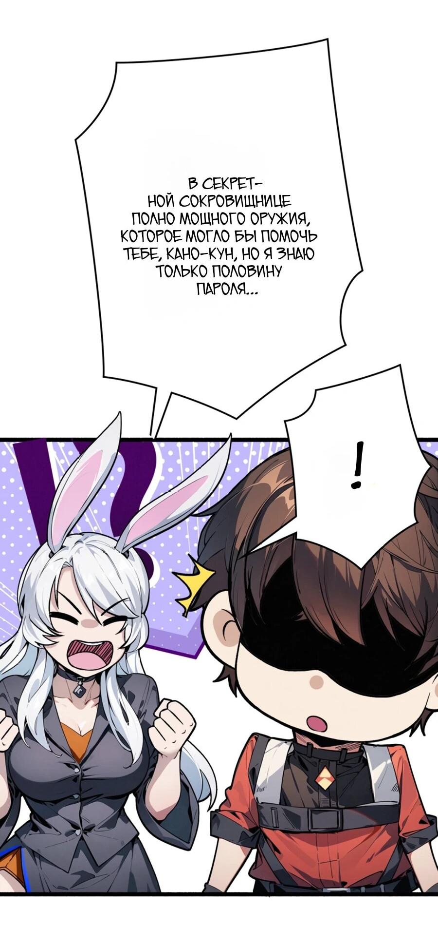 Манга Система творца - Глава 10 Страница 53