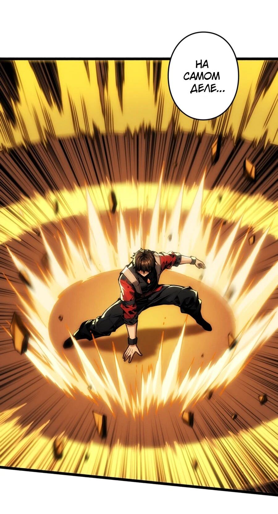 Манга Система творца - Глава 10 Страница 38