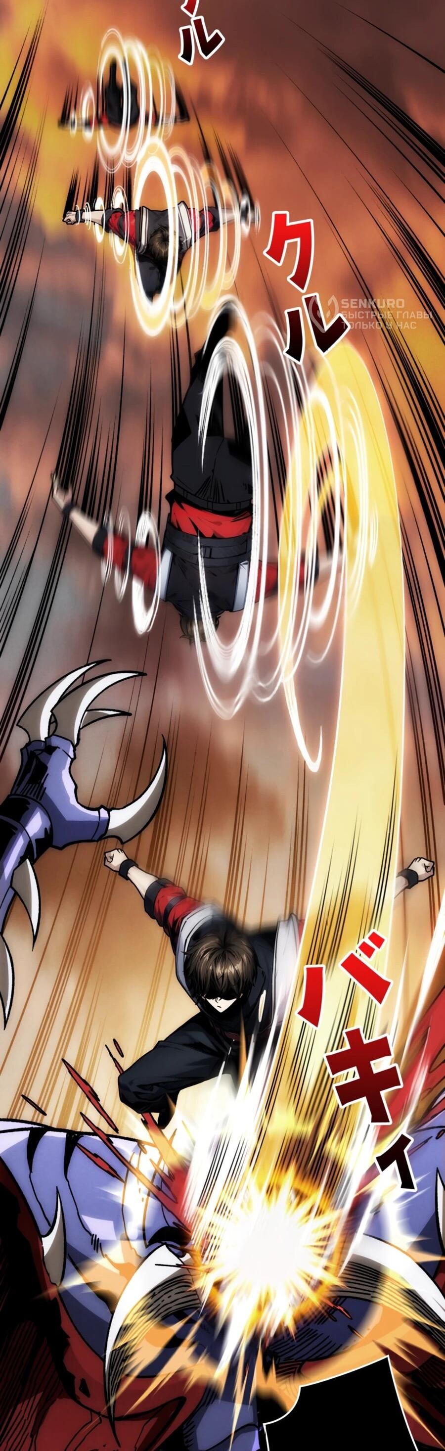 Манга Система творца - Глава 10 Страница 29