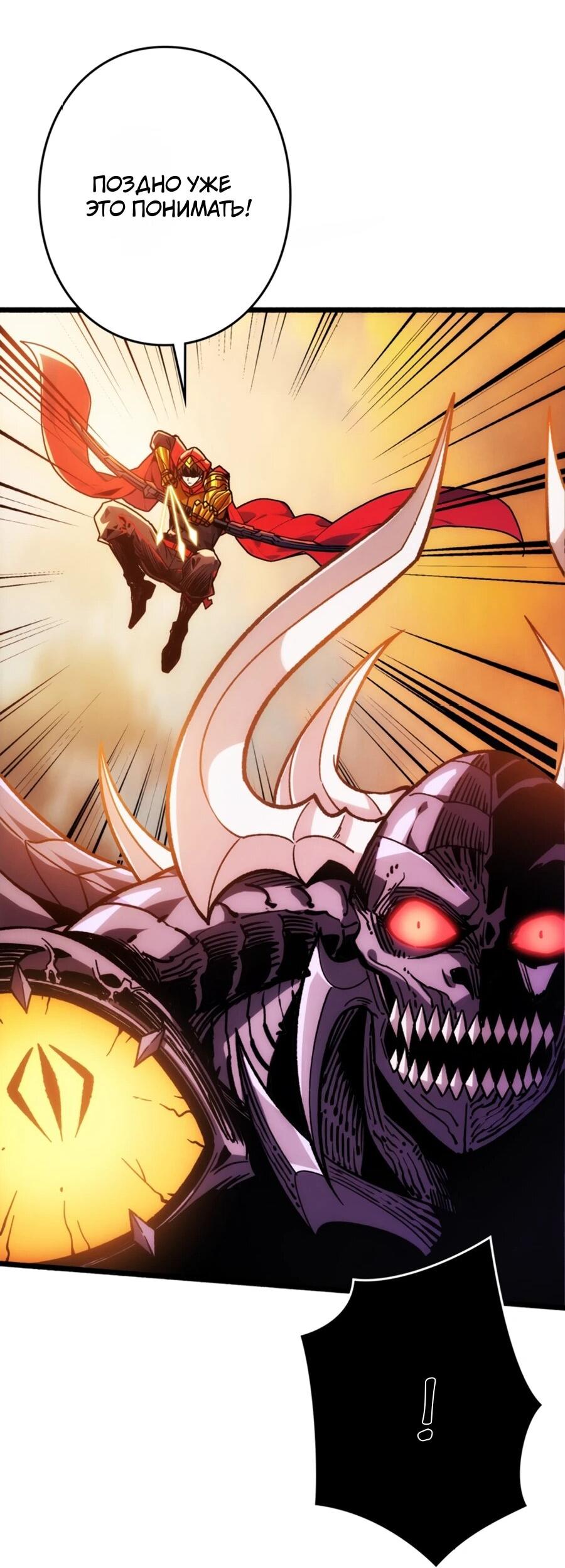 Манга Система творца - Глава 10 Страница 20