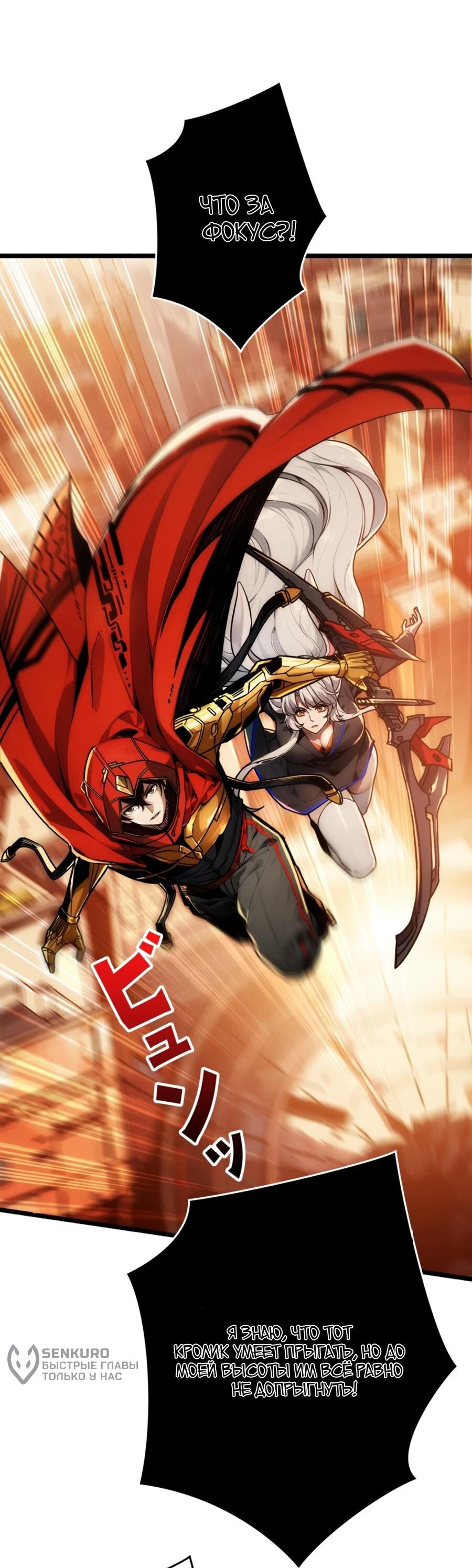 Манга Система творца - Глава 10 Страница 11