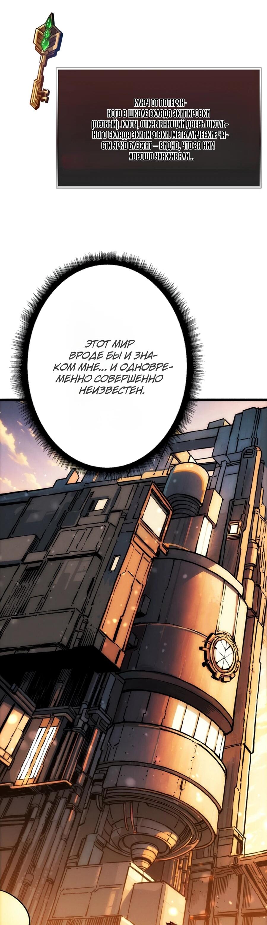 Манга Система творца - Глава 10 Страница 45