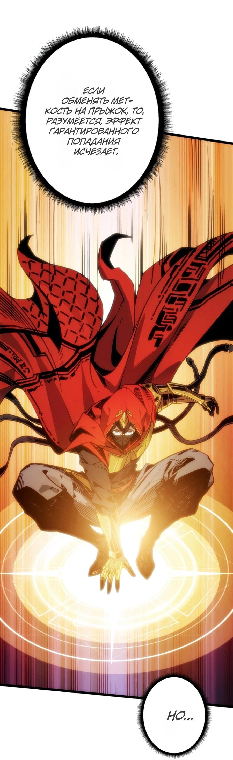 Манга Система творца - Глава 10 Страница 24