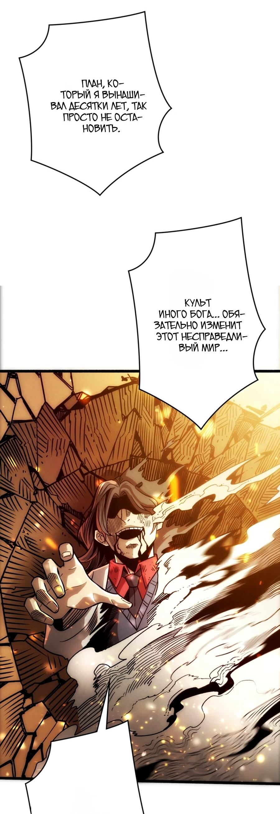 Манга Система творца - Глава 10 Страница 42