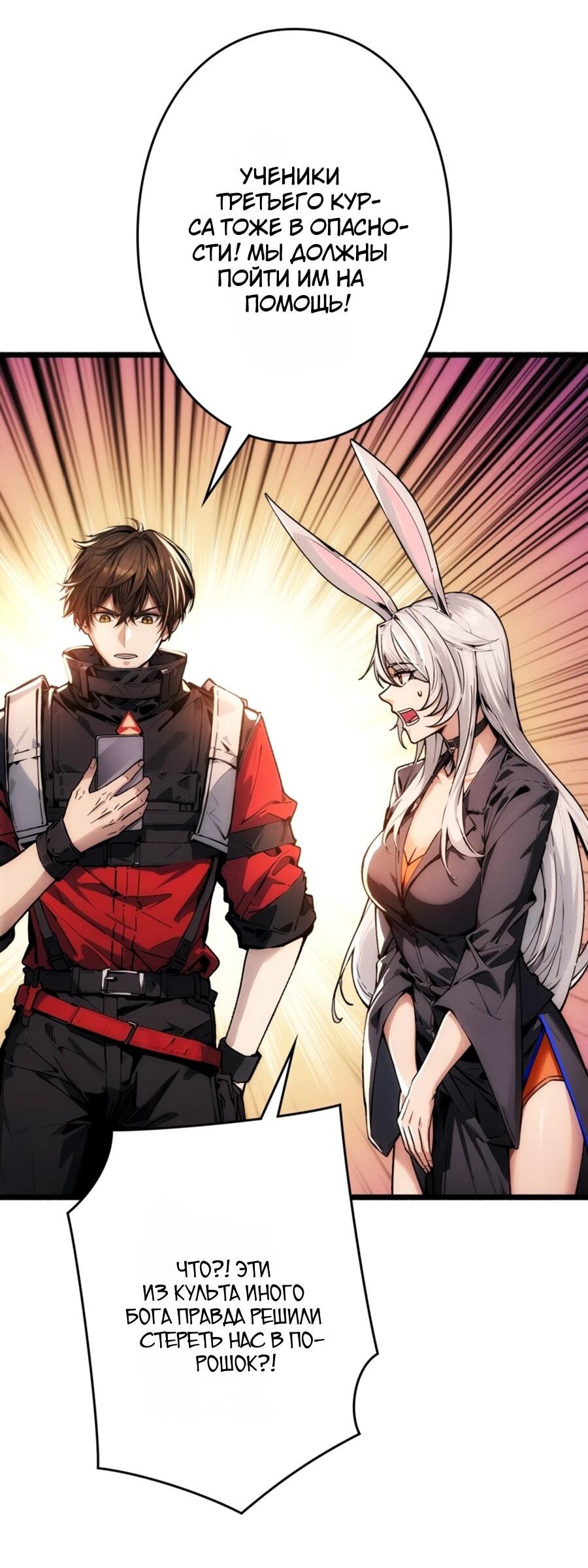 Манга Система творца - Глава 10 Страница 52