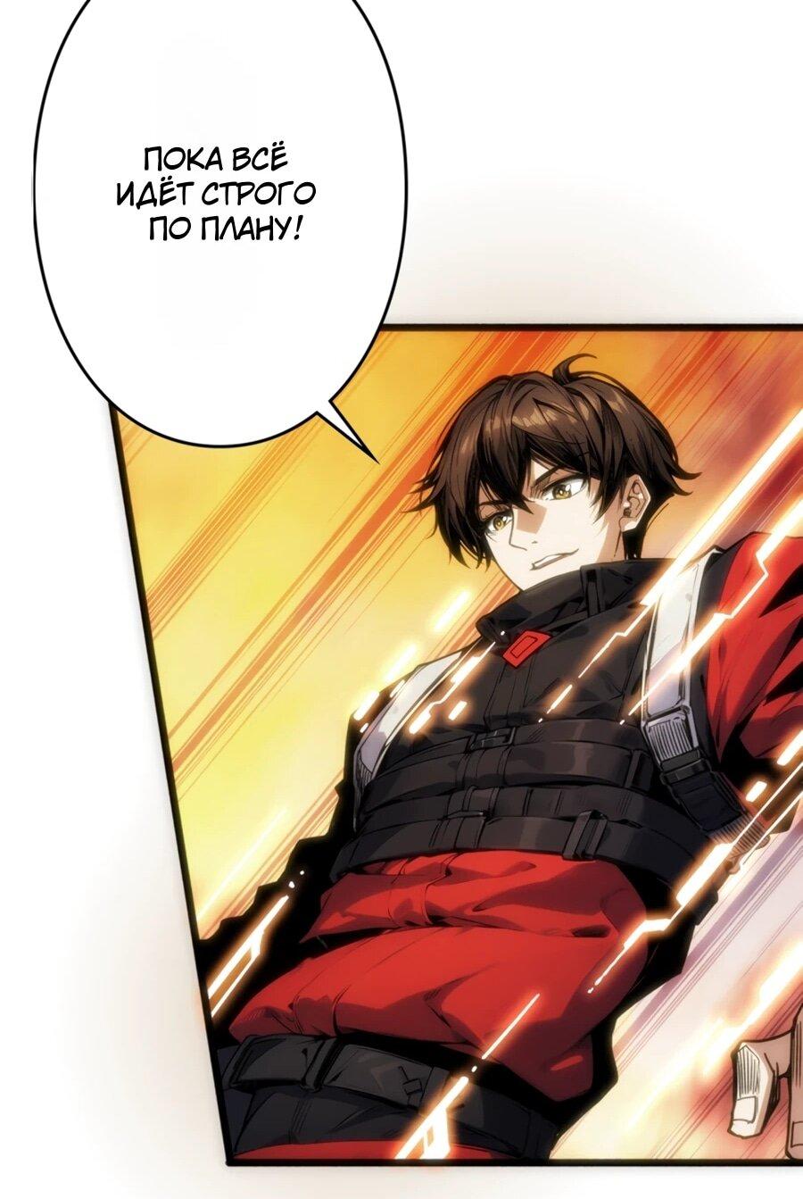 Манга Система творца - Глава 10 Страница 27