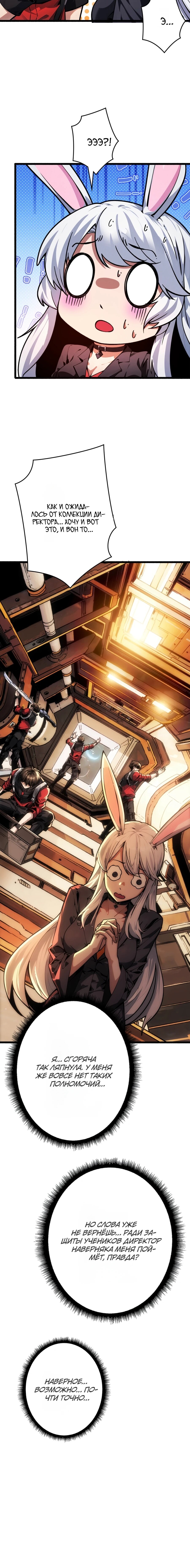 Манга Система творца - Глава 10 Страница 55