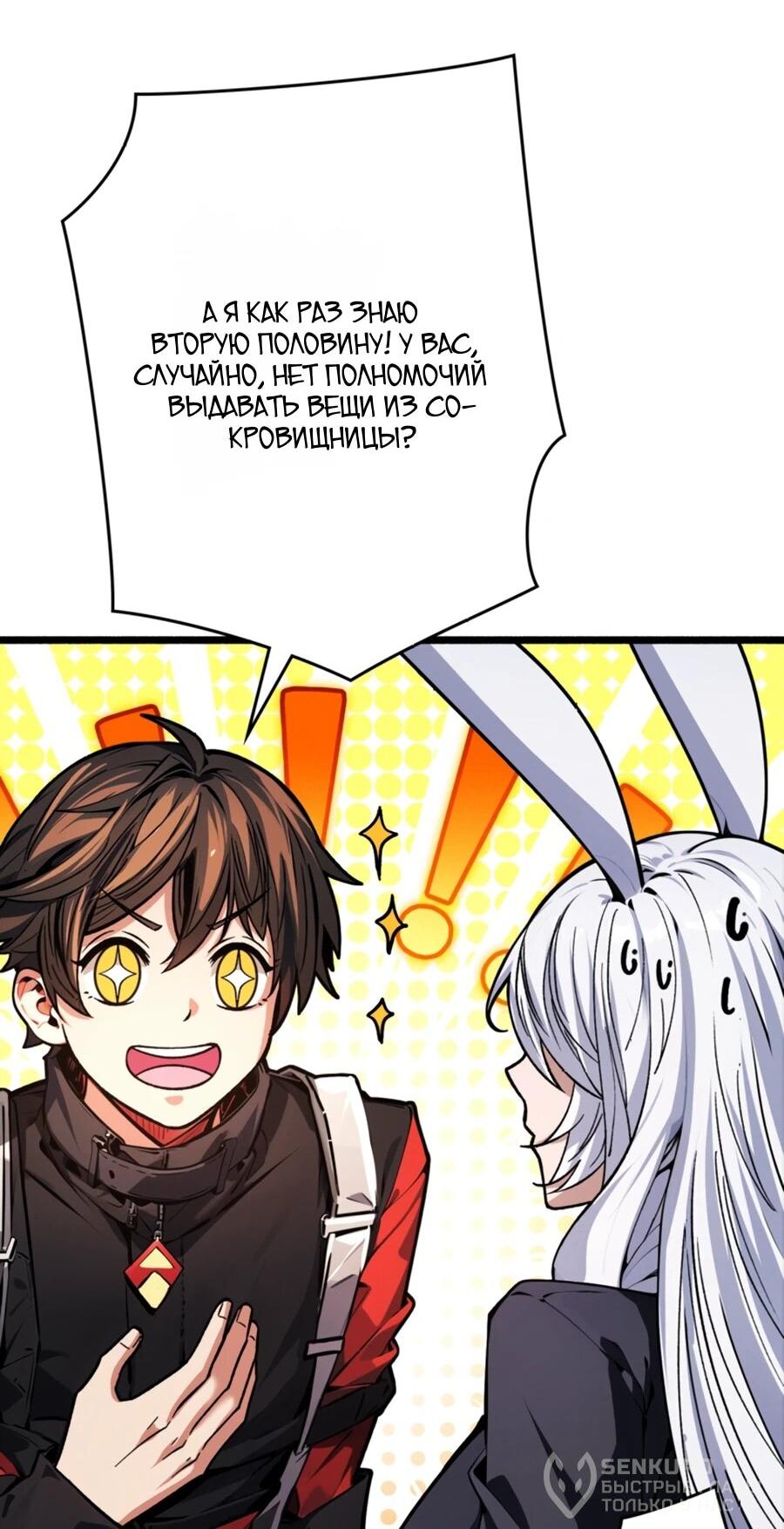 Манга Система творца - Глава 10 Страница 54