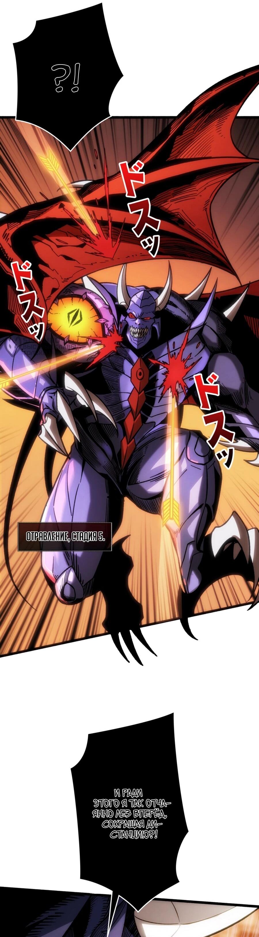 Манга Система творца - Глава 10 Страница 22