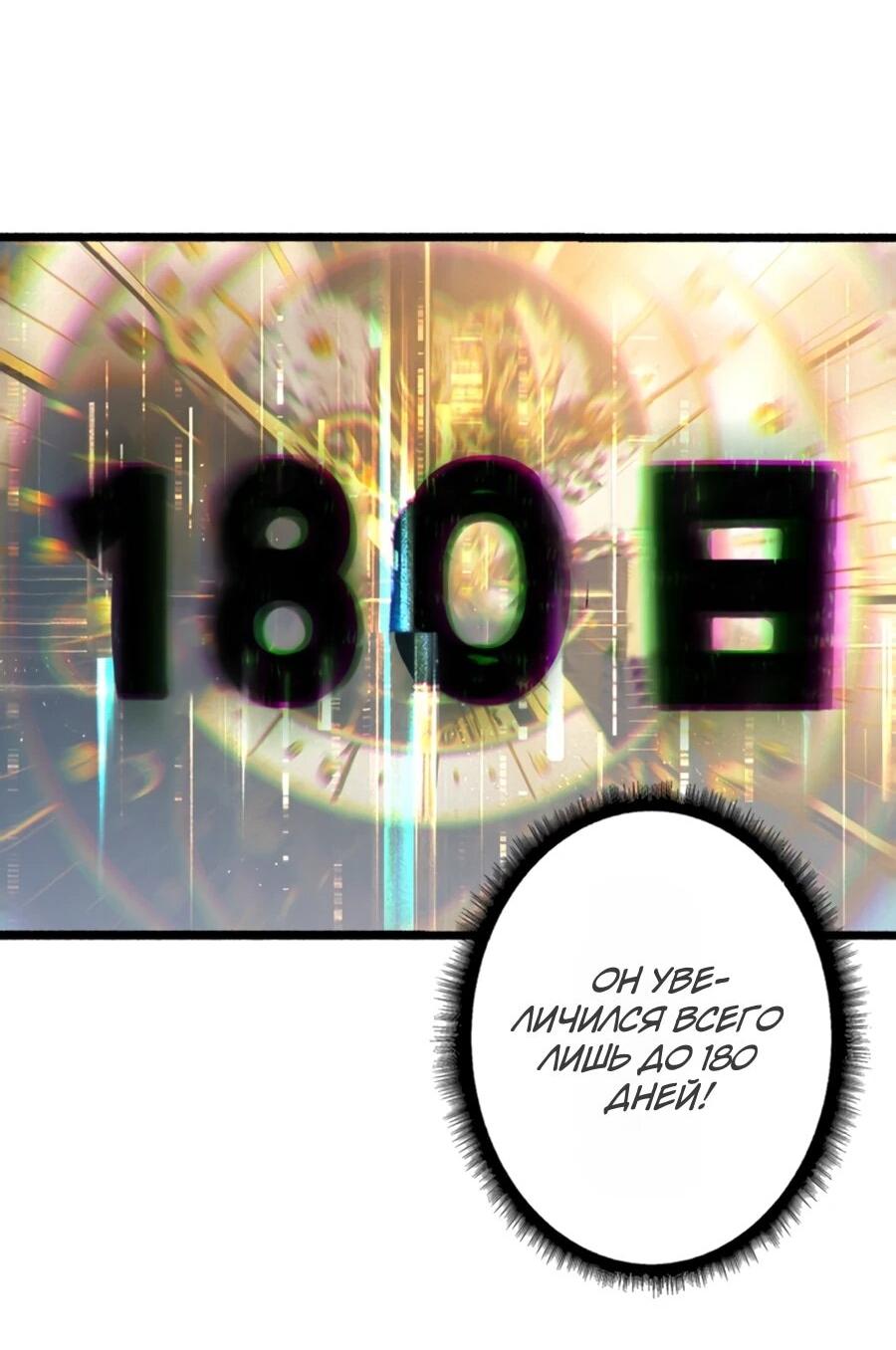 Манга Система творца - Глава 10 Страница 51