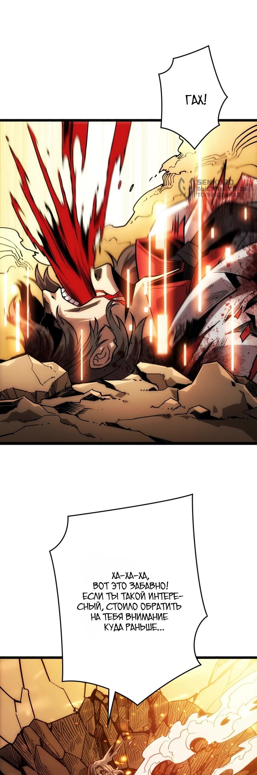 Манга Система творца - Глава 10 Страница 40