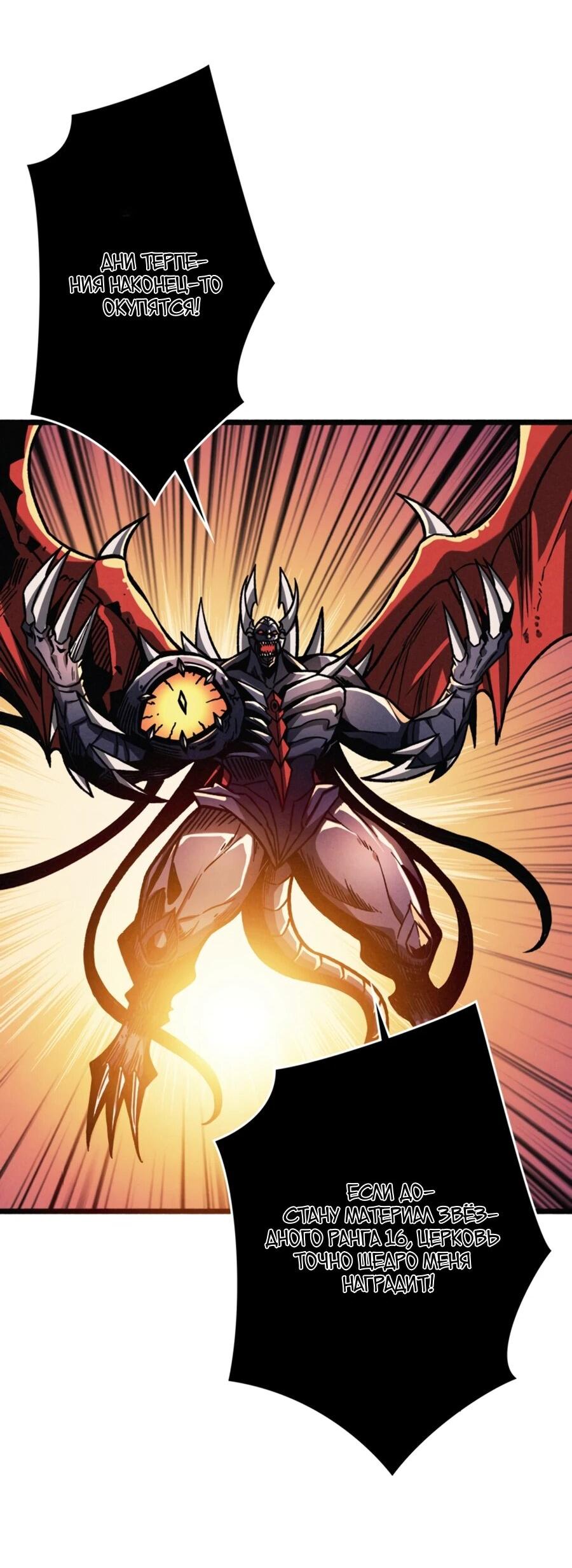 Манга Система творца - Глава 10 Страница 3