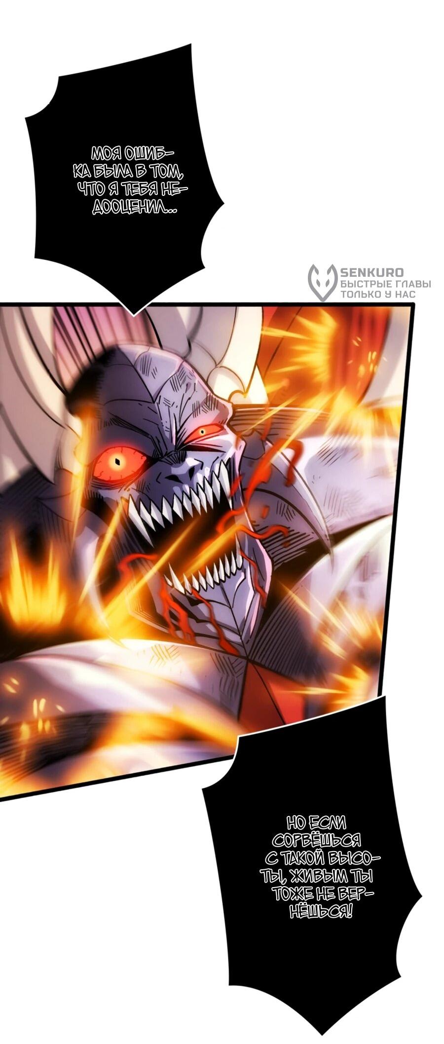 Манга Система творца - Глава 10 Страница 32