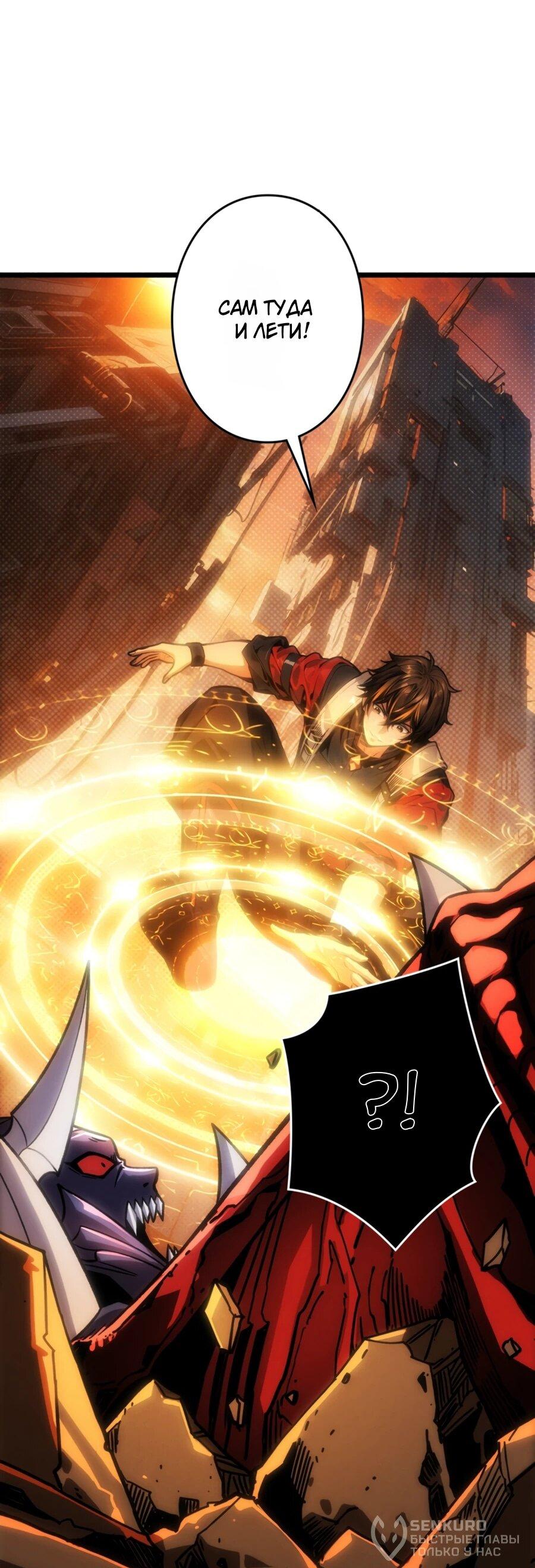 Манга Система творца - Глава 10 Страница 35