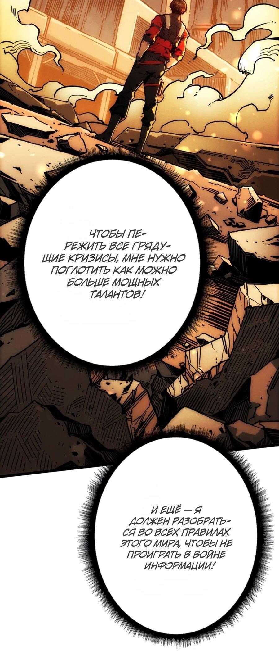 Манга Система творца - Глава 10 Страница 46