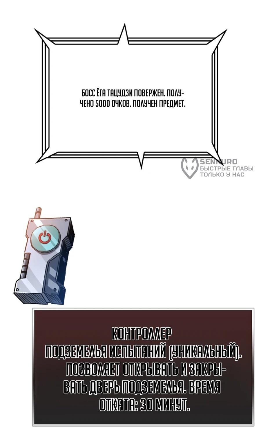 Манга Система творца - Глава 10 Страница 44