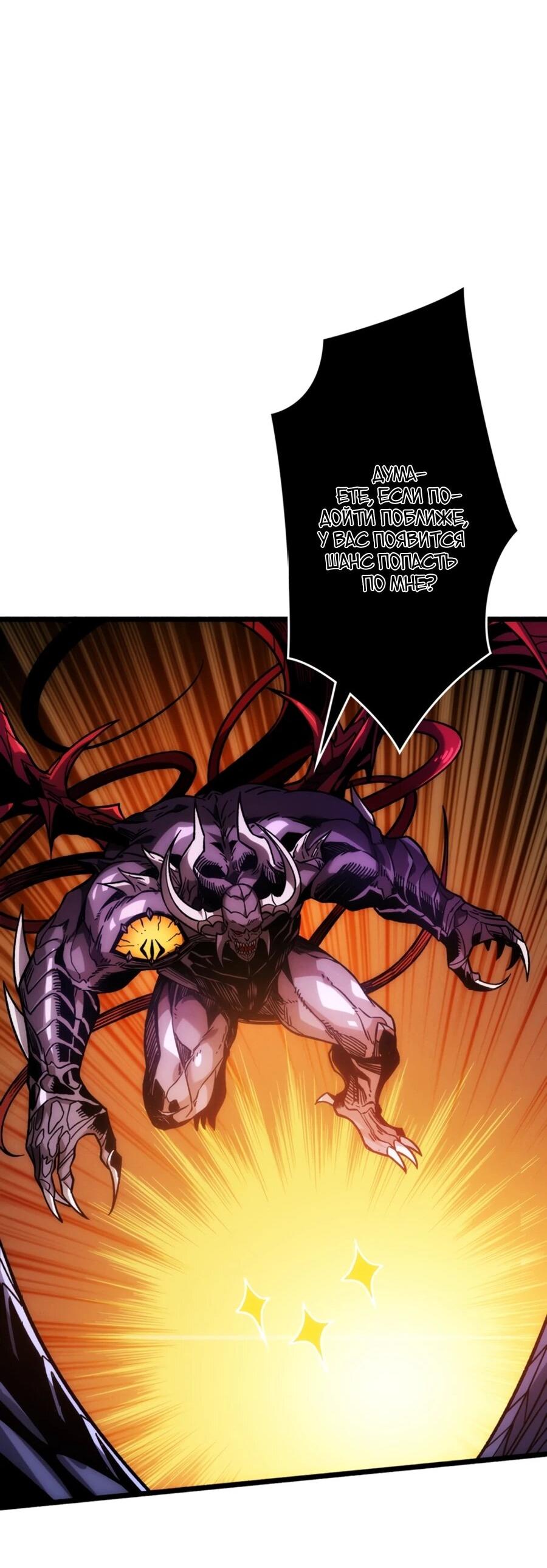 Манга Система творца - Глава 10 Страница 16