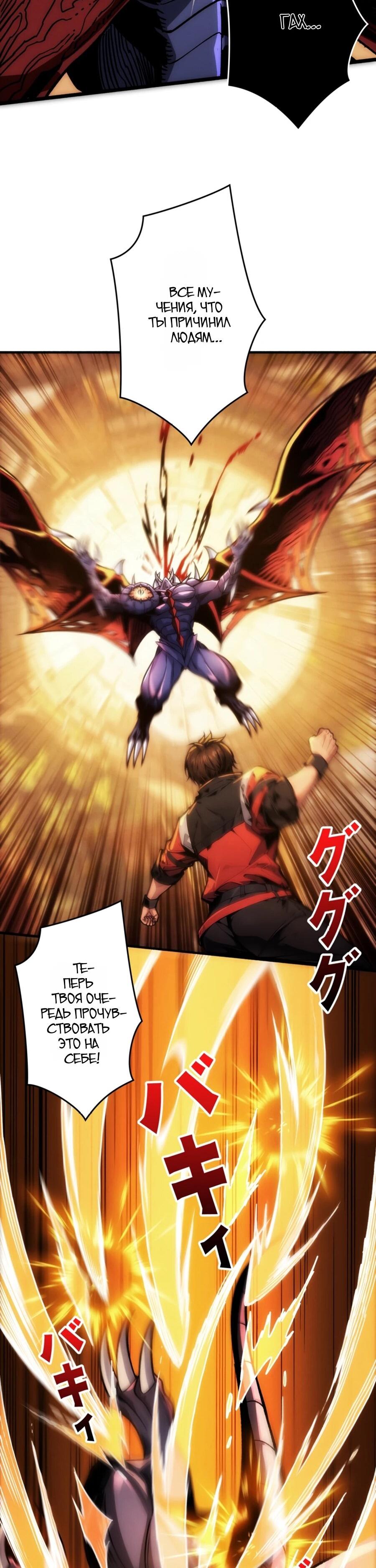 Манга Система творца - Глава 10 Страница 30