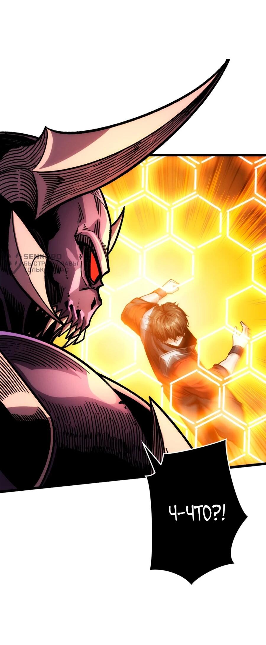 Манга Система творца - Глава 9 Страница 29