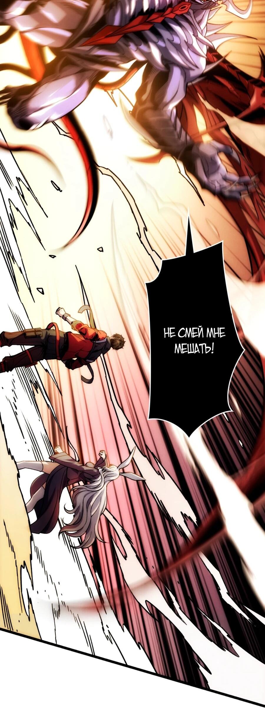 Манга Система творца - Глава 9 Страница 40