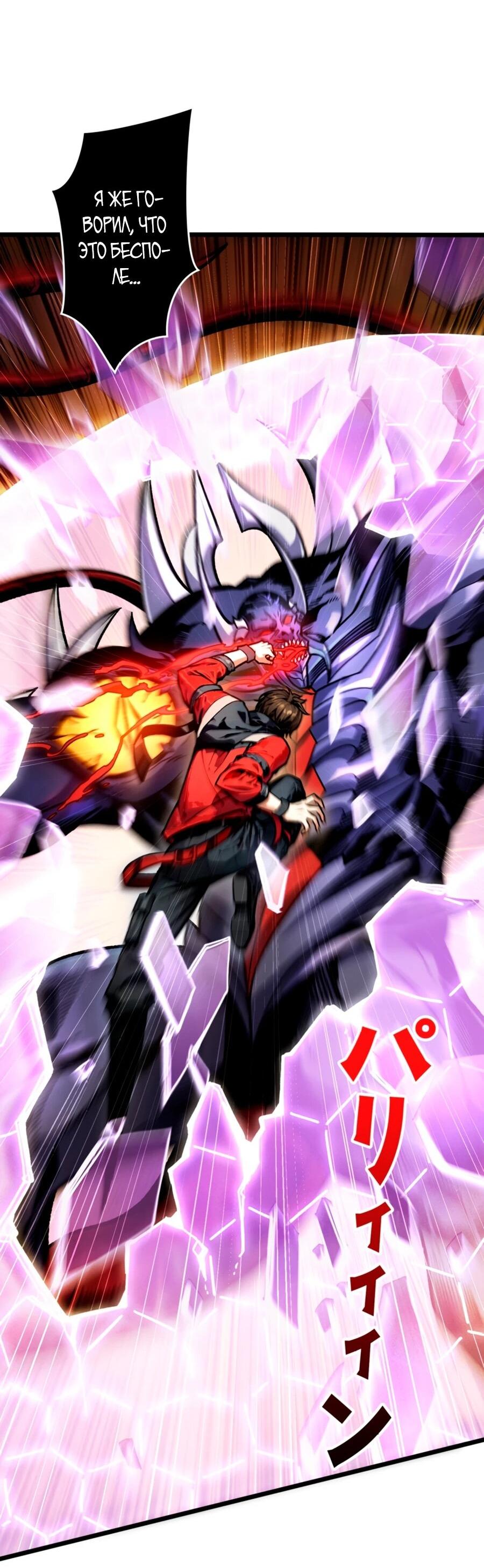 Манга Система творца - Глава 9 Страница 30