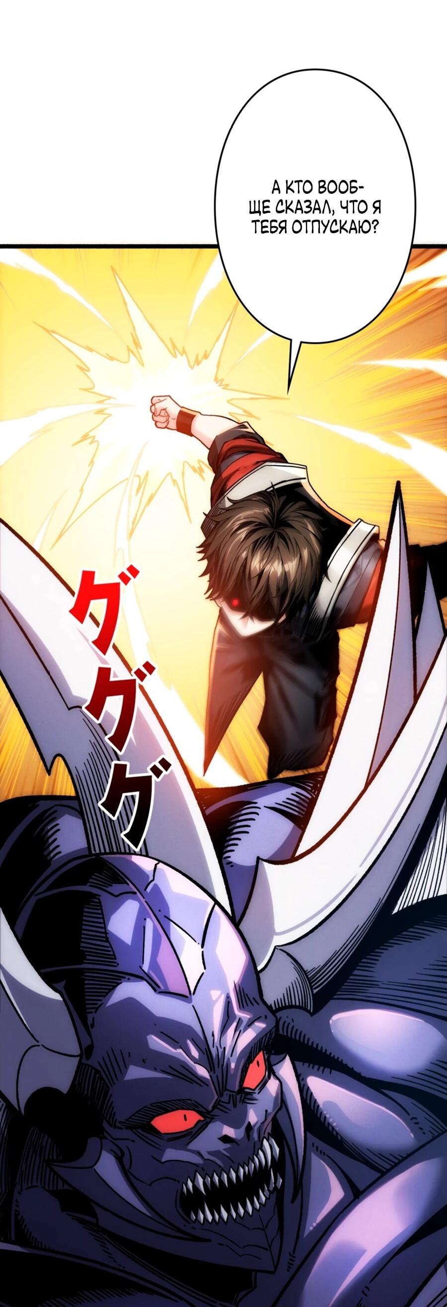 Манга Система творца - Глава 9 Страница 24