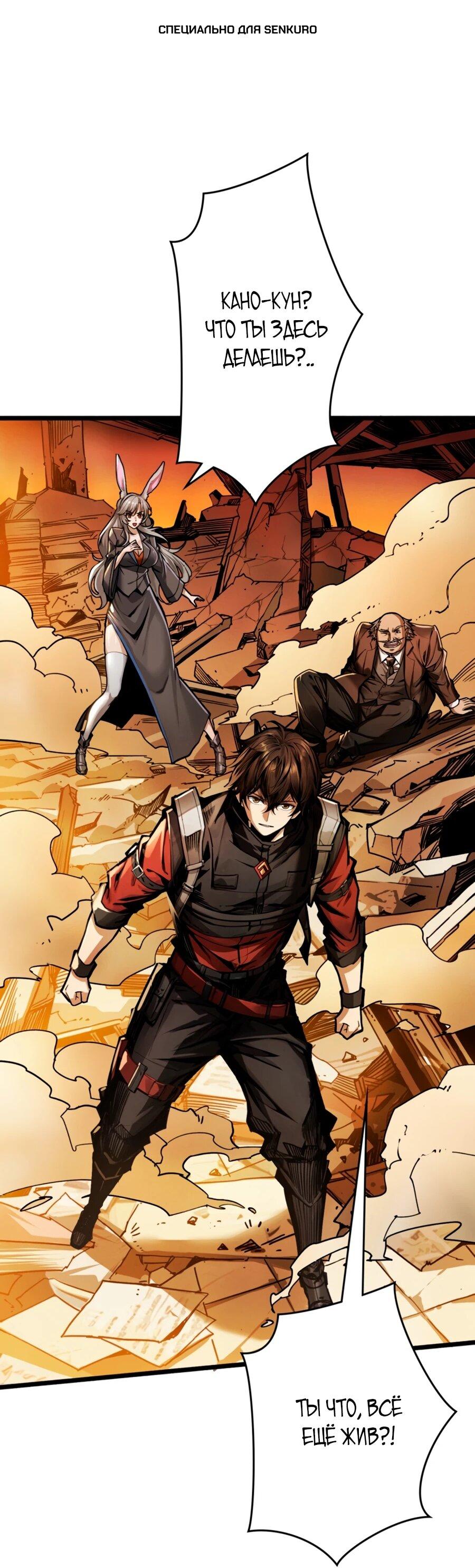 Манга Система творца - Глава 9 Страница 1