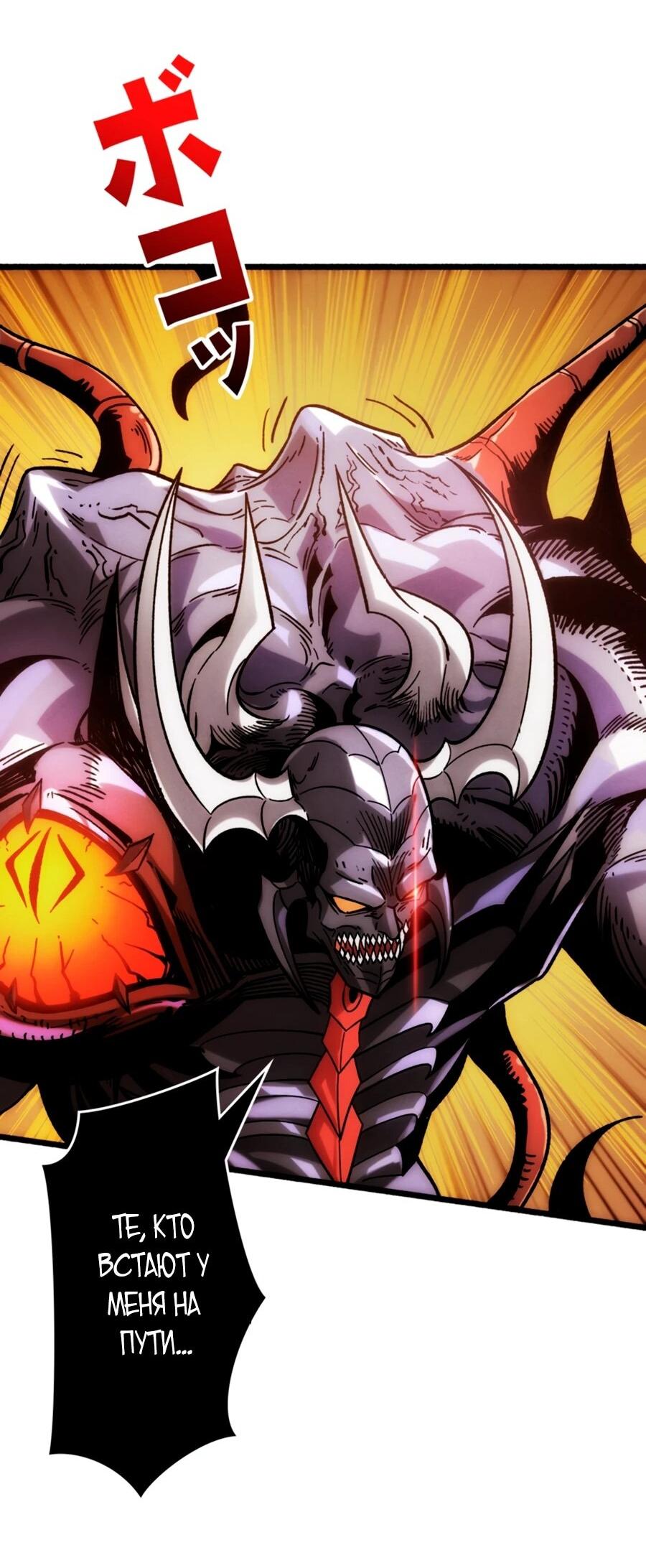 Манга Система творца - Глава 9 Страница 38