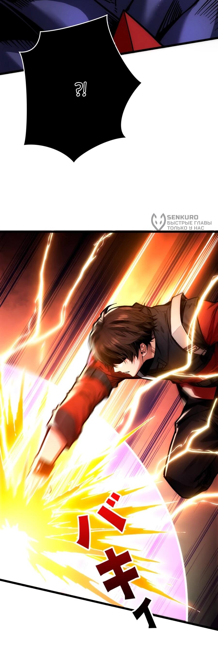 Манга Система творца - Глава 9 Страница 25