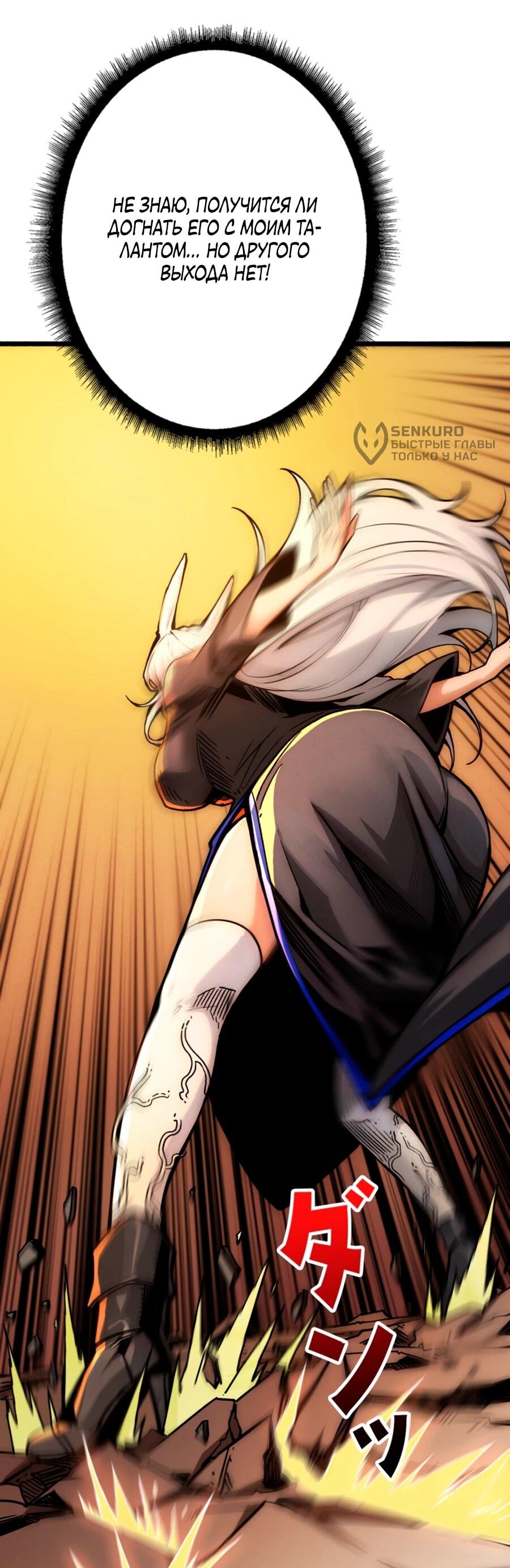 Манга Система творца - Глава 9 Страница 44