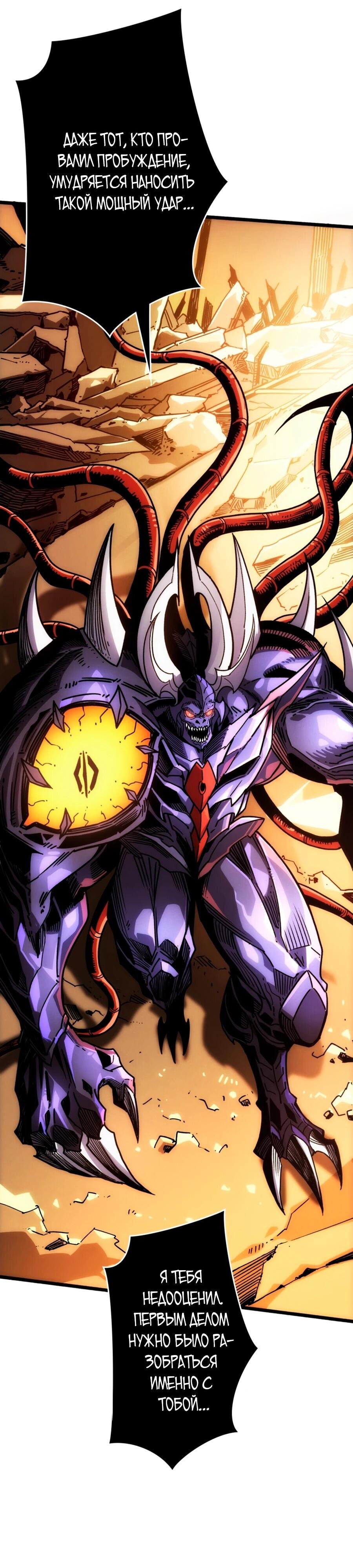 Манга Система творца - Глава 9 Страница 8