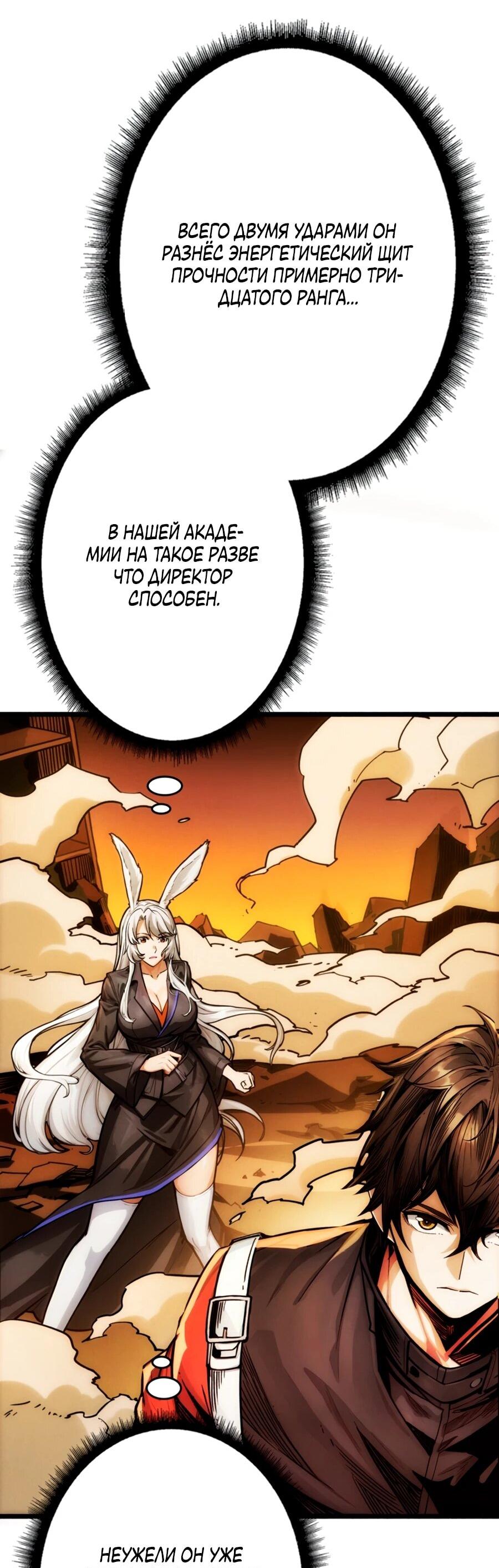 Манга Система творца - Глава 9 Страница 35