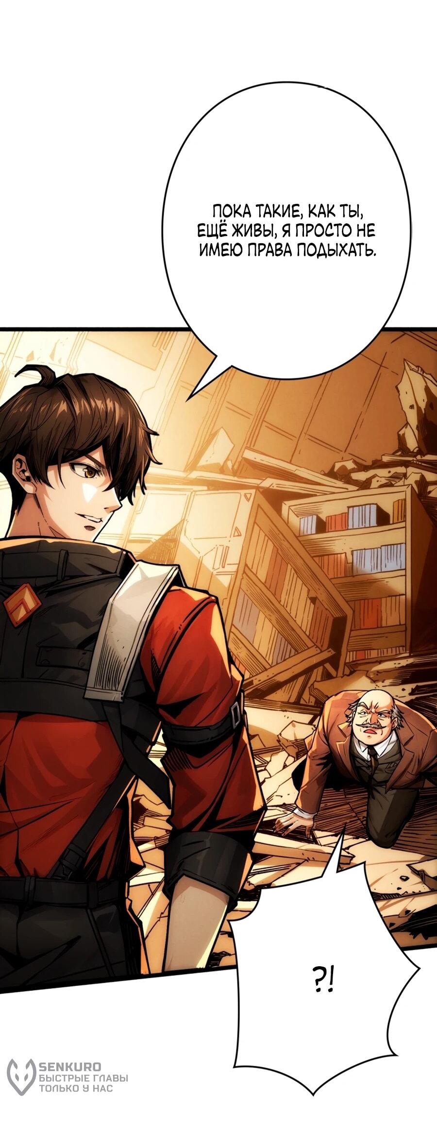 Манга Система творца - Глава 9 Страница 3