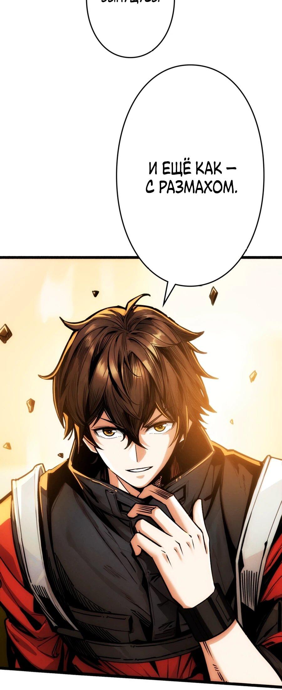 Манга Система творца - Глава 9 Страница 5