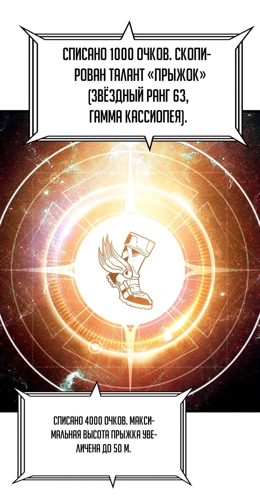 Манга Система творца - Глава 9 Страница 47