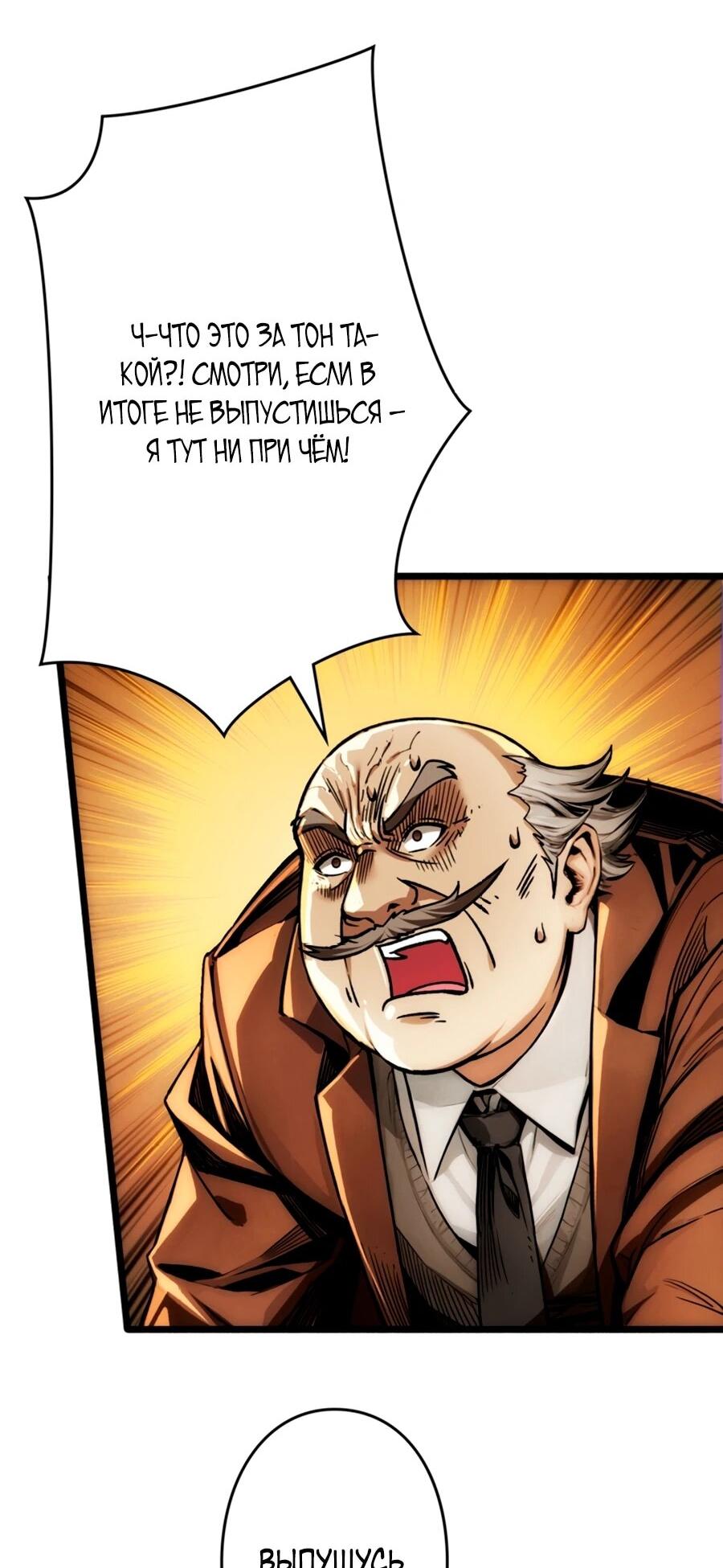 Манга Система творца - Глава 9 Страница 4