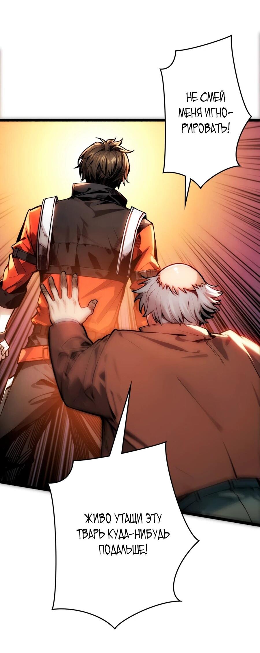 Манга Система творца - Глава 9 Страница 11