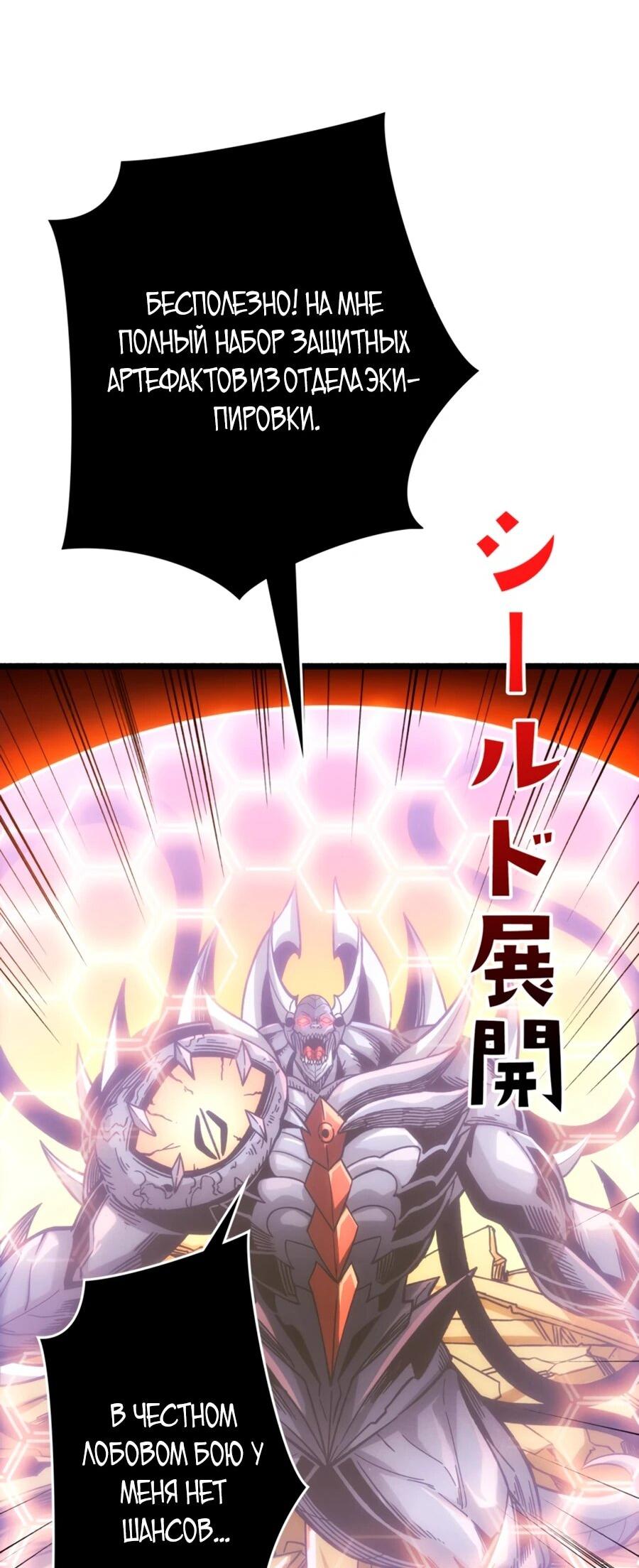 Манга Система творца - Глава 9 Страница 26